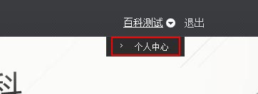 个人中心