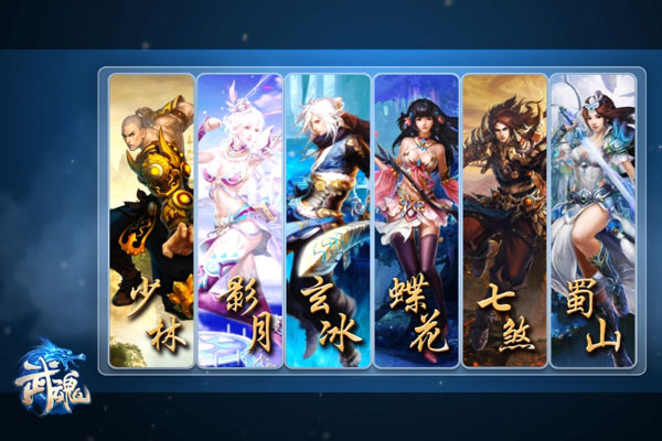 《武魂》六大门派，自由转职