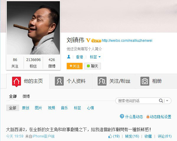 《大话西游2》大话西游电影导演刘镇伟微博截图