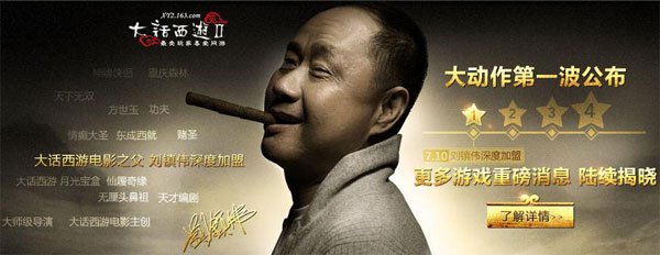 《大话西游2》官方爆刘镇伟只是重磅计划第一波