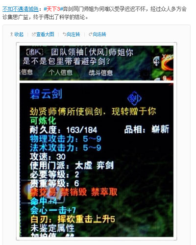 天下3-大荒一周趣闻简报十八期