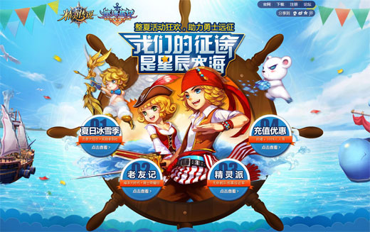 《精灵传说》2