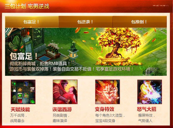 《战歌》三包计划，轻松逆袭