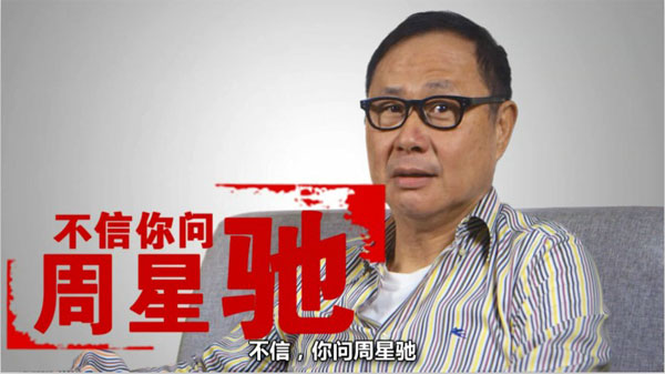 《大话西游2》不信，你可以问周星驰