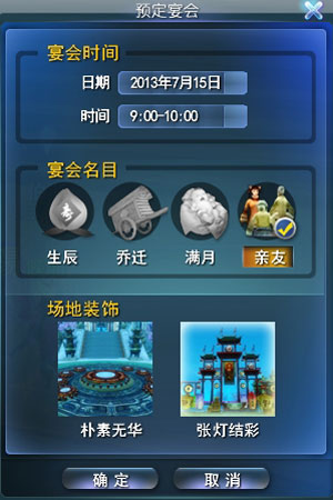 天下3-丹朱盛宴
