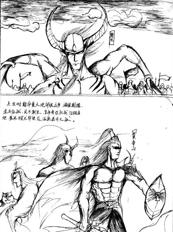 梦幻西游手绘漫画《大战蚩尤》