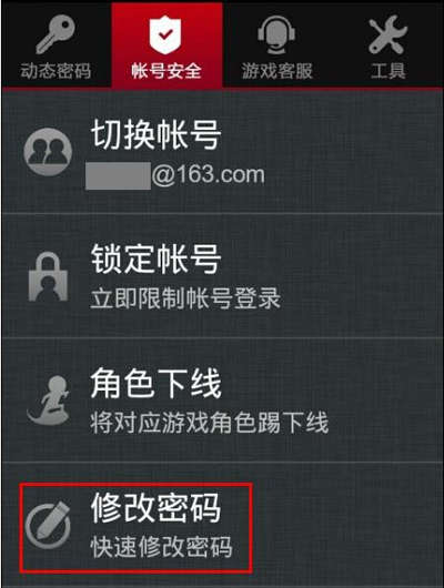 修改密码