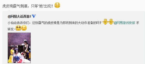 《大话西游2》业内人士猜测“虎皮椅”主人或为丁磊+刘镇伟电影女主角 