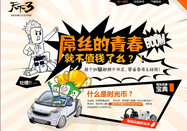 《天下3》首推游戏时光币 为玩家时间买单
