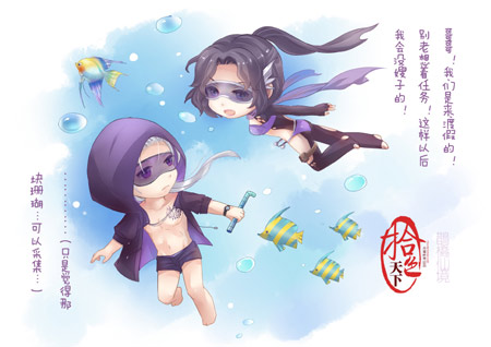 《天下3》手绘：魍魉潜水款