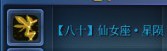 念体磨具 【天女座星陨】