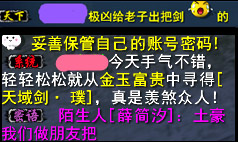 《天下3》趣闻天下