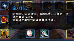 技能：宝刀未老