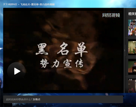 天下3视频专区