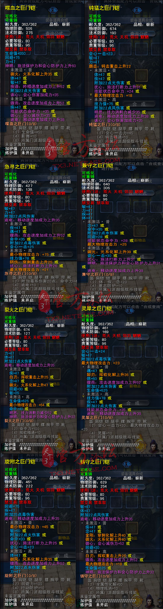 80世界套铠甲全属性之硬甲