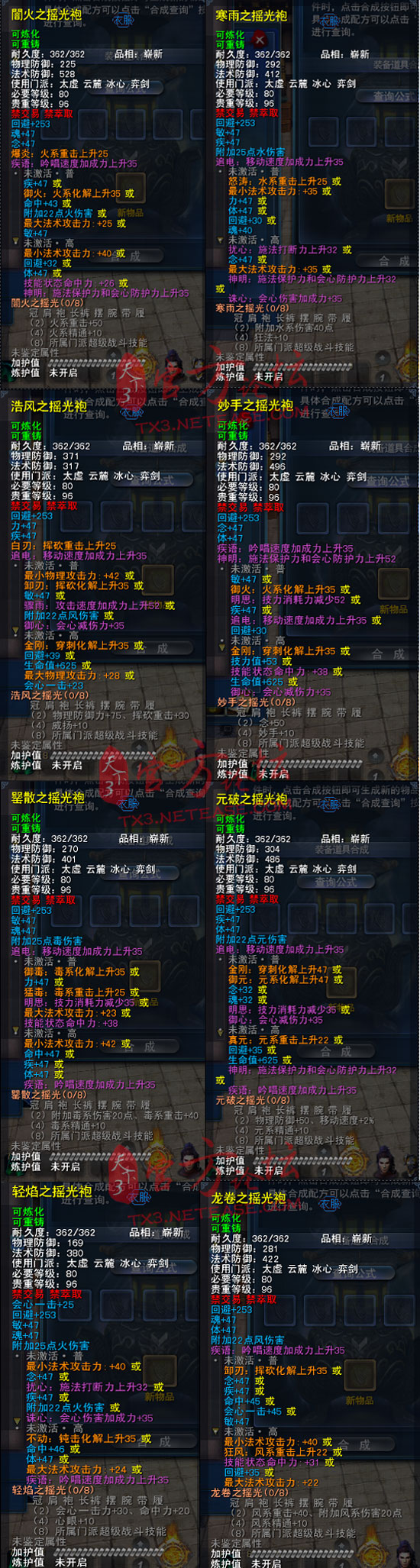 80世界套铠甲全属性之软甲