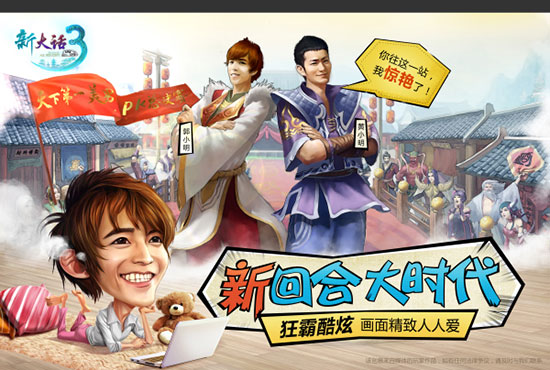 《新大话西游3》唯美画面