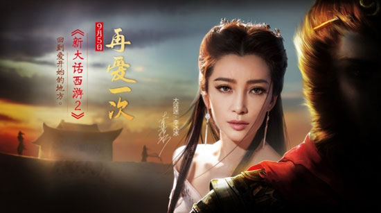 《新大话西游2》1