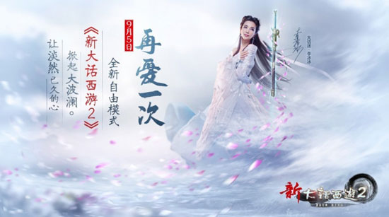 《新大话西游2》2