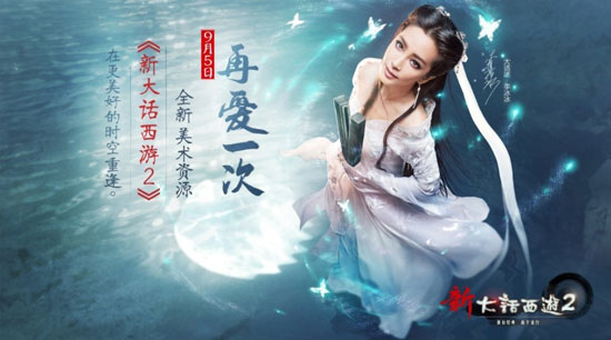《新大话西游2》 3