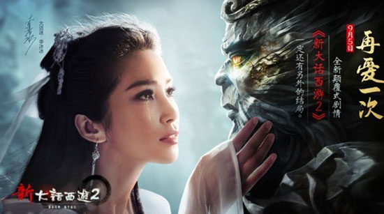 《新大话西游2》5