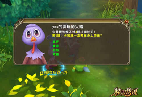 《精灵传说》这样简单的考验一定难不倒训练师