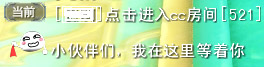 聊天框分享房间
