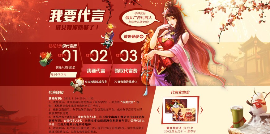 万马庆春，倩女春节活动专题隆重上线