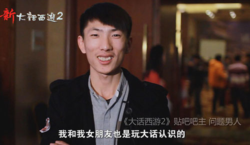 《大话西游2》大话玩家,贴吧吧吧主问题男人 《大话西游2》大话玩家,贴吧吧吧主问题男人