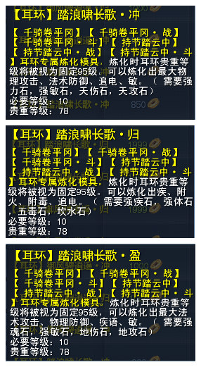 踏浪啸长歌模具一览 天下3