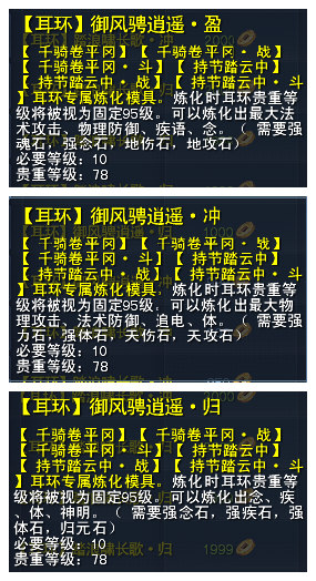 御风骋逍遥模具一览 天下3