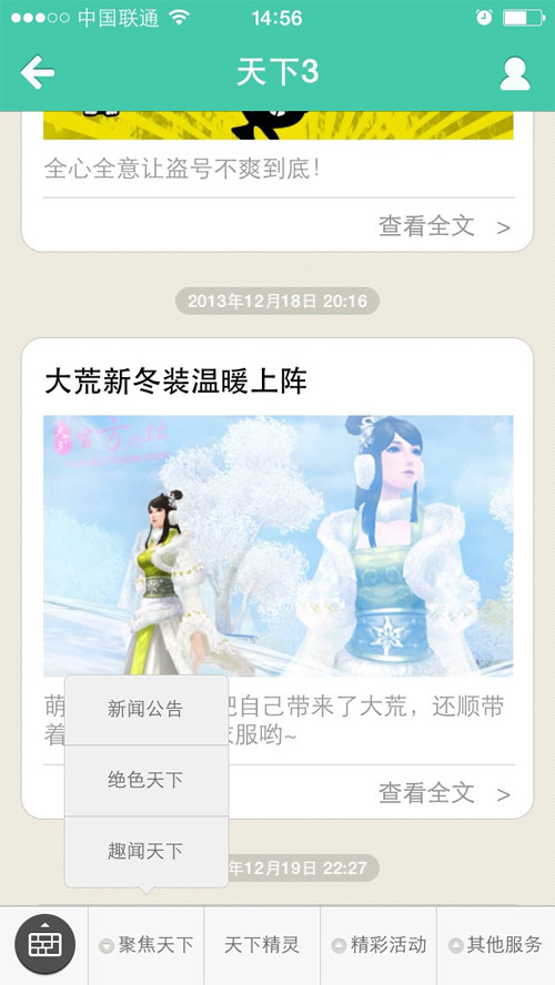 《天下3》官方易信公众号底部功能栏新增聚焦天下栏目