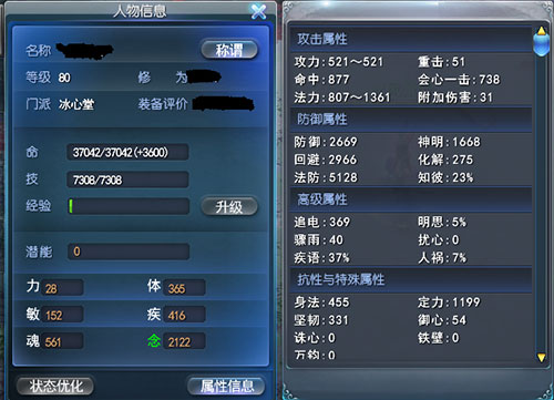 《天下3》改造前属性