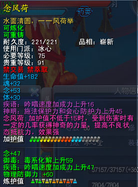 《天下3》念风荷