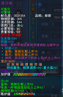 《天下3》涅沙袍