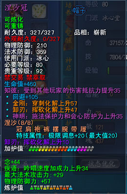 《天下3》涅沙冠