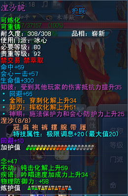 《天下3》涅沙腕