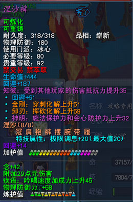 《天下3》涅沙裤
