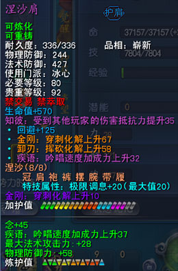 《天下3》涅沙肩