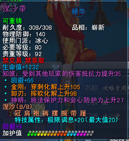 《天下3》涅沙带