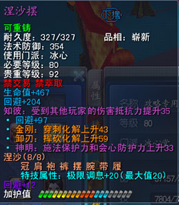 《天下3》涅沙摆