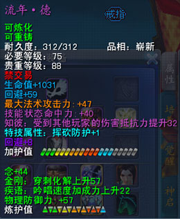 《天下3》流年·德