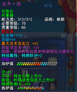 《天下3》流年·德