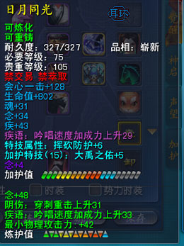 《天下3》日月同光