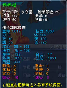 《天下3》棒棒糖