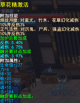 《天下3》草花精激活