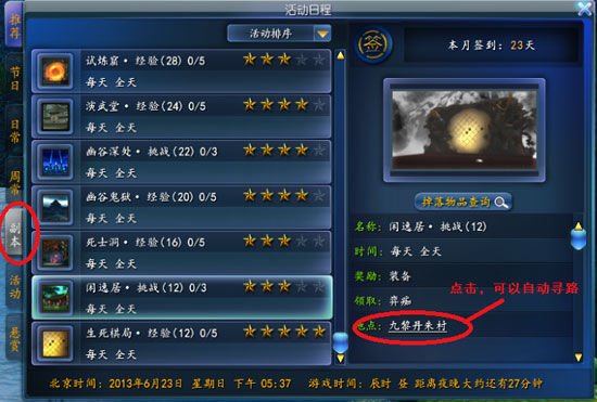 【策定天下】天下3新手攻略：副本系统