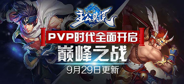 《主公莫慌》巅峰之战