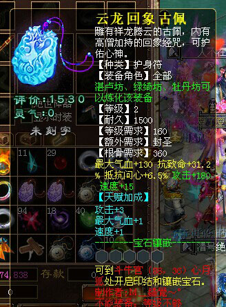 玩家c5280173展示护身符炼化