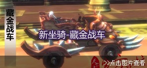 新坐骑